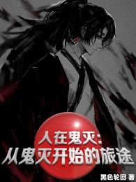 产屋敷阳介黑色轮回